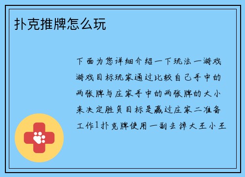 扑克推牌怎么玩