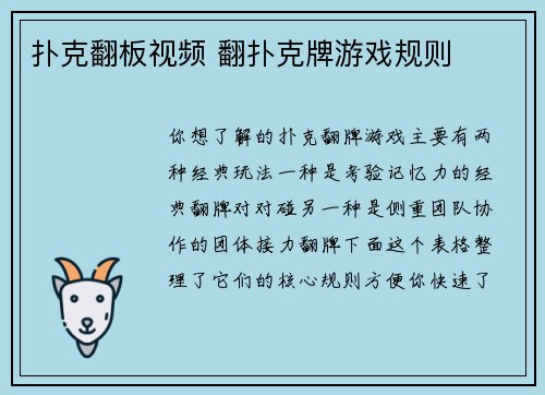 扑克翻板视频 翻扑克牌游戏规则