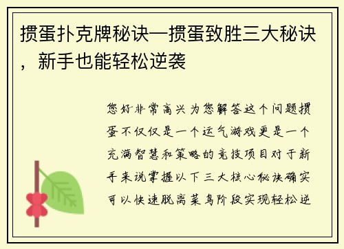掼蛋扑克牌秘诀—掼蛋致胜三大秘诀，新手也能轻松逆袭